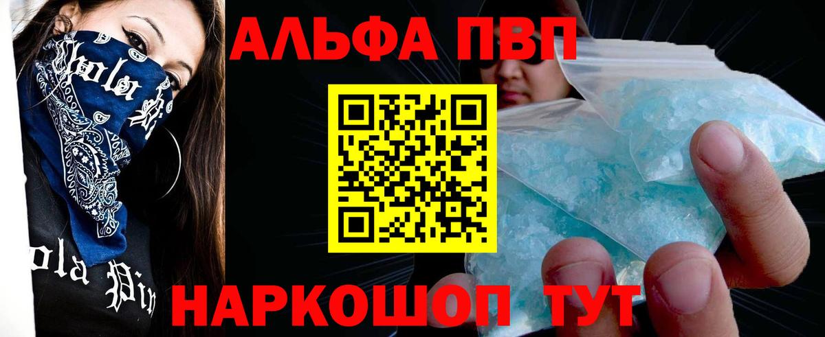 Alpha PVP СК  A-PVP  Шадринск  Вход с VPN  APVP Crystall  Alfa_PVP СК 