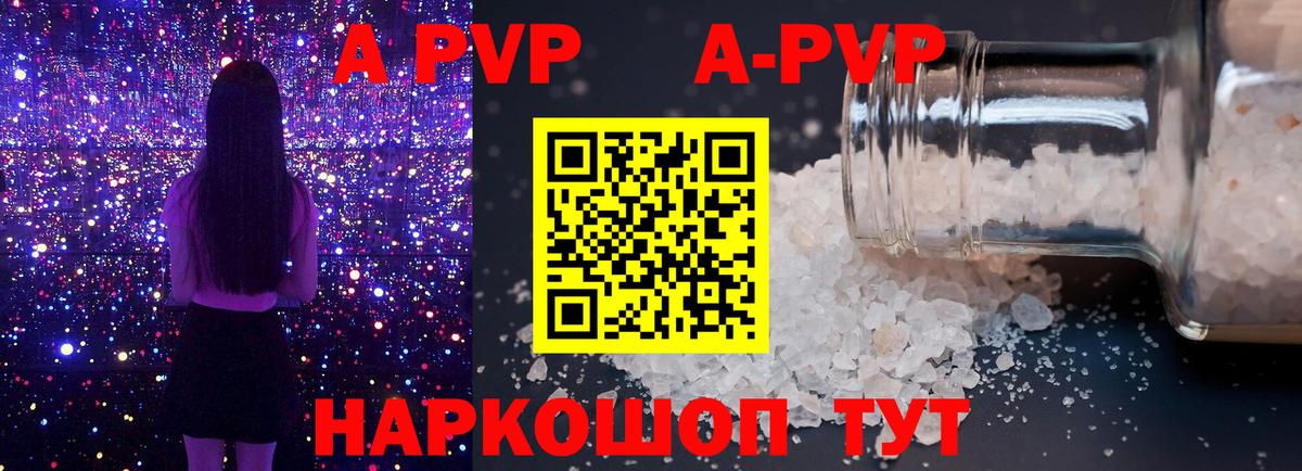 A PVP Crystall Шадринск