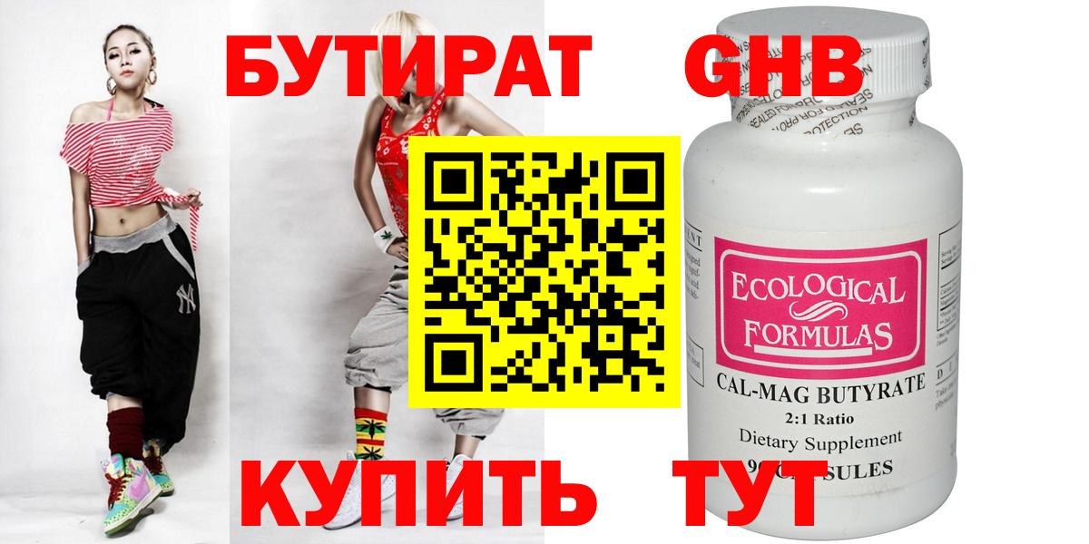 БУТИРАТ бутандиол Шадринск