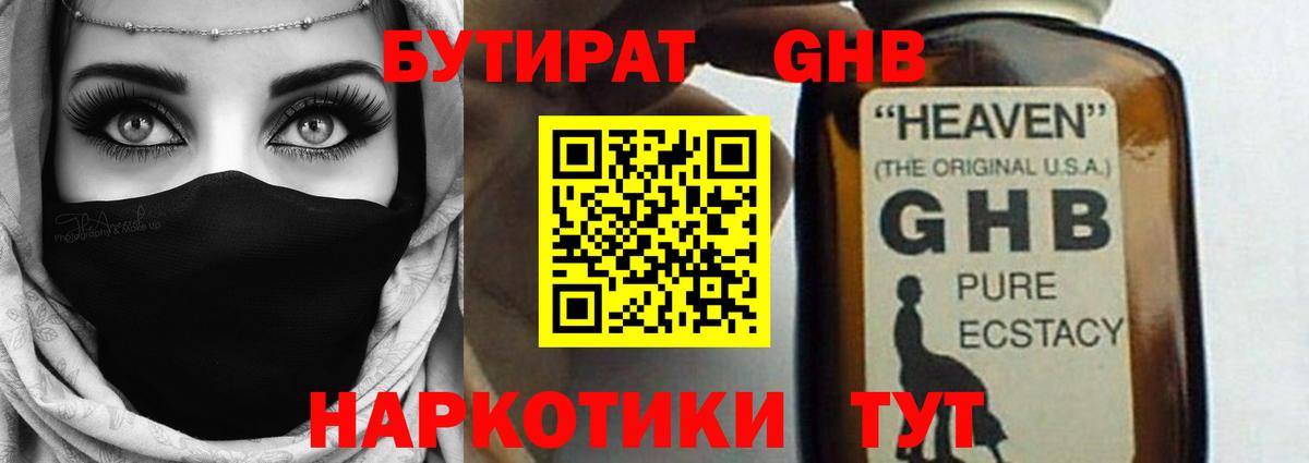 БУТИРАТ буратино  Вход с VPN  Шадринск 