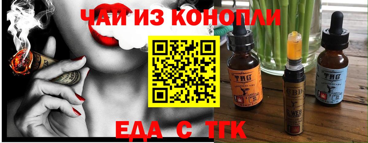 Шадринск  Еда ТГК конопля  Вход с VPN 