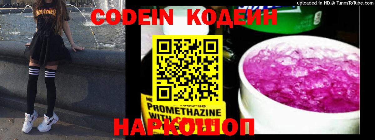 Кодеин напиток Lean (лин)  Кодеиновый сироп Lean напиток Lean (лин)  Шадринск  Вход с VPN 