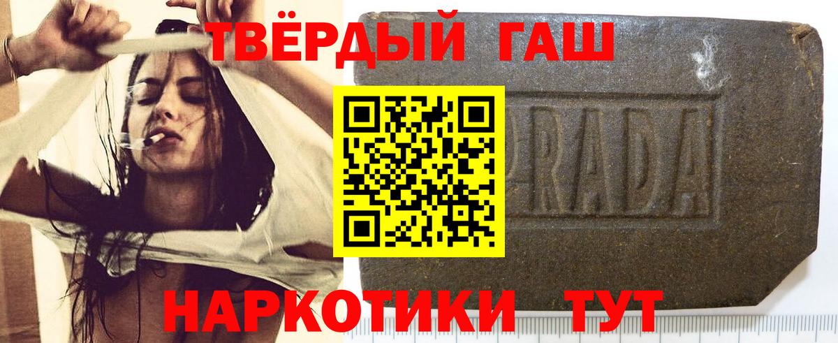 ГАШ hashish  Гашиш хэш  Вход с VPN  Шадринск 
