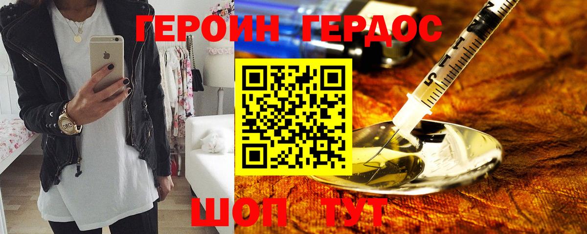 Героин белый  ГЕРОИН  Шадринск  Вход с VPN 
