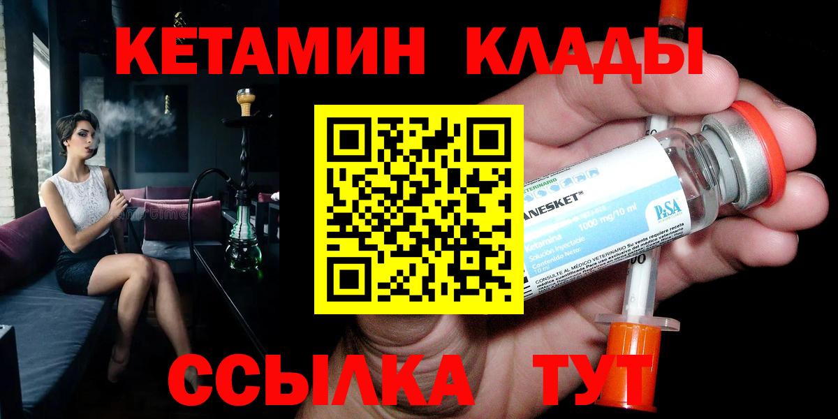 КЕТАМИН ketamine  КЕТАМИН VHQ  Шадринск  Вход с VPN 