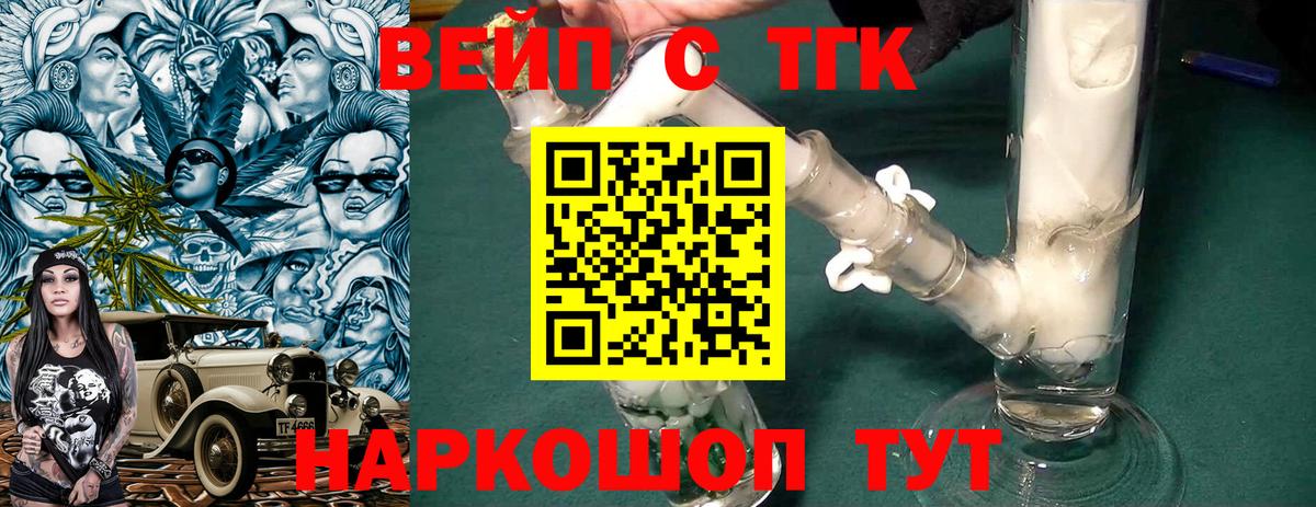 Дистиллят ТГК вейп  ТГК THC oil  Шадринск  Вход с VPN 